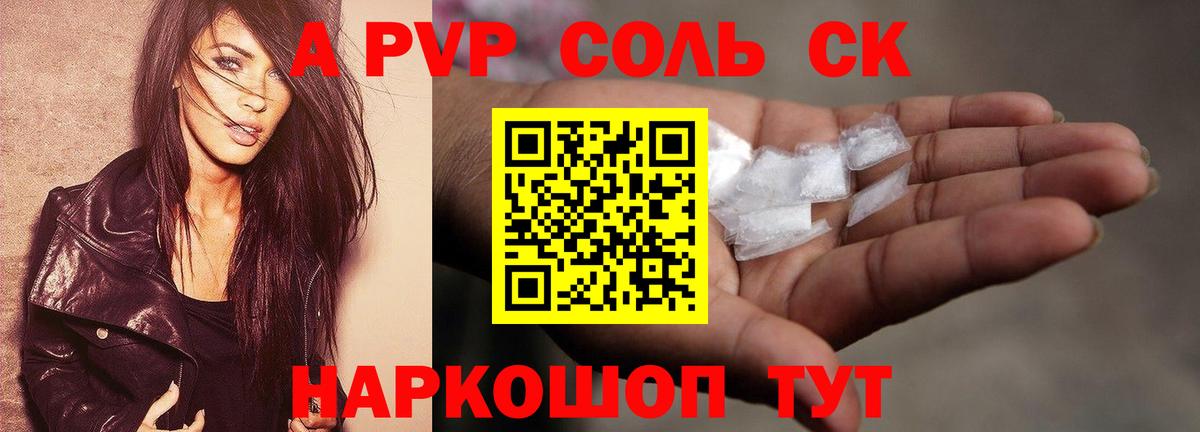 Альфа ПВП кристаллы Вязники