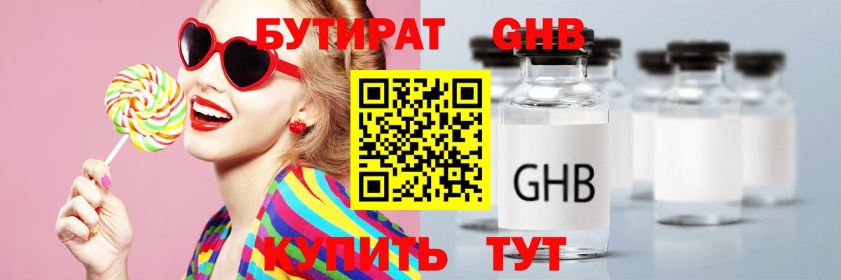 Бутират  Вход с VPN  Вязники  Бутират BDO 33% 