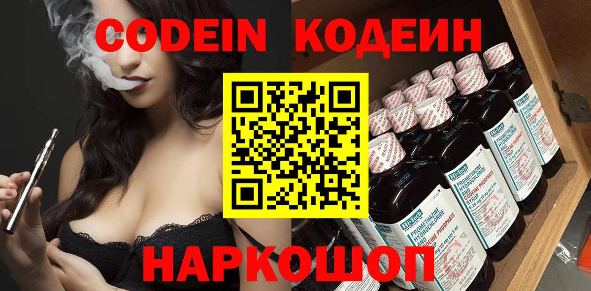 Вязники  Кодеиновый сироп Lean напиток Lean (лин)  закладка  Вход с VPN 
